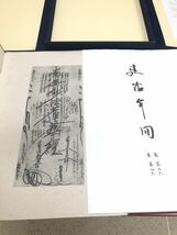 希少　文永 建治 弘安 御顕示順 御本尊 　日蓮 大聖人 御真蹟 第一部 御本尊集 立正安国会 【全一函・三帙】123枚揃 全揃い_画像4