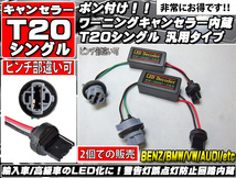 HA36 アルトターボRS T20 LED ウインカー 用 ハイフラ防止抵抗器 2個　T20シングル ピンチ部違い 両対応_画像2