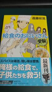 ”給食のおにいさん　受験　遠藤彩見”　幻冬舎文庫