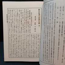 「続　真宗大系　第二十二巻.教行信証講義（前四巻）」真成院千巌 （著）真宗典籍刊行会編　浄土真宗　親鸞聖人　_画像7