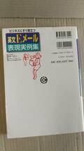 書籍/ビジネス、英語　浅木つる江 / ビジネスにすぐ役立つ英文Eメール表現実例集　2002年3刷　中央経済社　中古_画像2