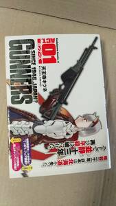 書籍/コミック　天王寺キツネ / ガンナーズ GUNNERS SINCE 1946.JAPAN？ 1,2巻　2012,13年初版　角川書店　中古