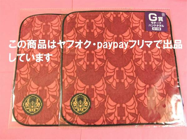 【送料無料】刀剣乱舞 みんなのくじ タオルの陣 G賞 モチーフハンドタオル 大包平 2枚セット みんくじ 