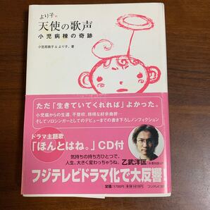 より子。 天使の歌声 小児病棟の奇跡/小笠原路子 (著者) 小笠原より子 (著者)