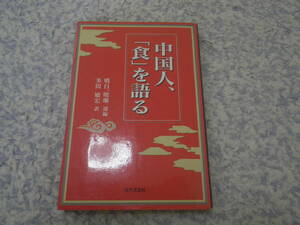  China person,[ meal ]. language . author . poetry person etc., China. well-known people .[ meal ] culture .,[ meal ]. thought . concerning ... collected essays. Chinese food China cooking 