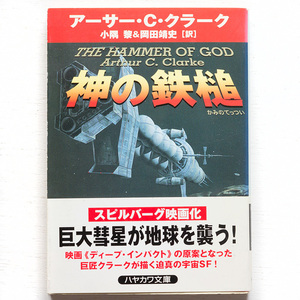 ヤフオク アーサーc クラークの中古品 新品 未使用品一覧 ヤフオク アーサーc クラークの中古品 新品 未使用品一覧