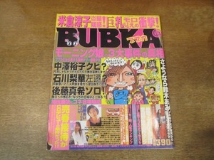 2106mn●BUBKA ブブカ 2001平成13.5●井川遥キャンペーンガール時代/前田亜季＆前田愛子供時代/仲谷かおり/椎名法子/品田ゆい/水川あさみ