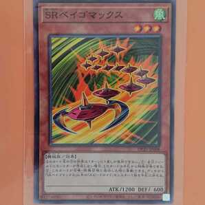 遊戯王 SRベイゴマックス