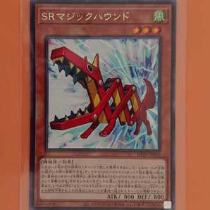 遊戯王 SRマジックハウンド