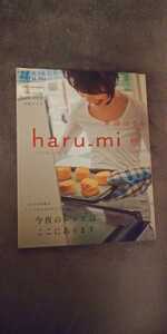 古本　haru_mi　秋　vol.29 2013　栗原はるみ