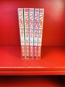 ヤフオク コンなパニック あさぎり夕の中古品 新品 未使用品一覧 ヤフオク コンなパニック あさぎり夕の中古品 新品 未使用品一覧