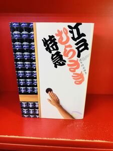 ヤフオク 江戸むらさき特急 本 雑誌 の中古品 新品 古本一覧 ヤフオク 江戸むらさき特急 本 雑誌 の中古品 新品 古本一覧