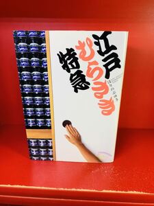 江戸むらさき特急 ビックコミックス　ワイド版　初版 ほりのぶゆき　送料520円