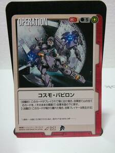 GW Gundam War R O-C1 Cosmo *babi long 
