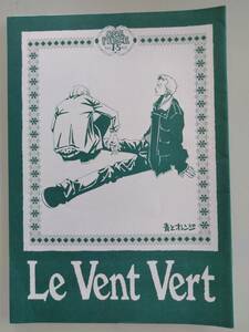 ONE PIECEワンピース同人誌◆「Le Vent Vert 青とオレンジ」◆ハチ丸◆猿屋ハチ◆ゾロサン◆ゾロ×サンジ◆マチネー8