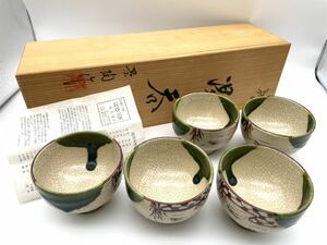 赤津焼　織部　長谷元窯　景陶作　湯呑5客　共箱