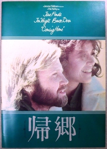 映画パンフレット　「帰郷」　1978年アメリカ映画