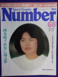 3105 Number номер 1983 год 2/5 номер No.68 Okamoto Aya .