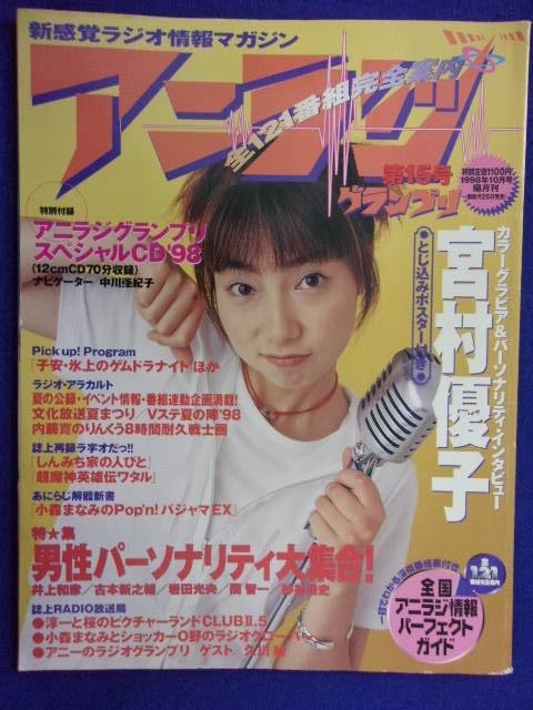 【希少】宮村優子 1998年アニメージュ7月号ふろく声優カードコレクションカード 2025年最新】Yahoo!オークション -宮村優子(声優)の中古品・新品