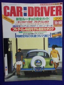 3107 CARandDRIVERカー&ドライバー 1986年11/10号