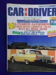 3107 CARandDRIVERカー&ドライバー 1986年7/26号