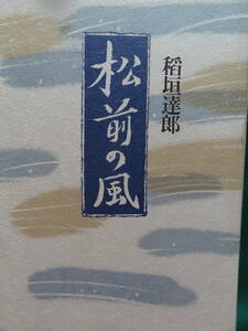  pine front. manner <.. compilation .>....: work .. company 1988 year . person small ... Futabatei Shimei Koda Rohan Mori Ogai regular . swan Ozaki Kazuo Takami Jun another 