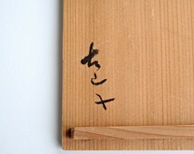 小山富士夫　古山子　「花酒觴」　金字　花文盃　共箱　直径約８．８ｃｍ　酒器　酒杯_画像4