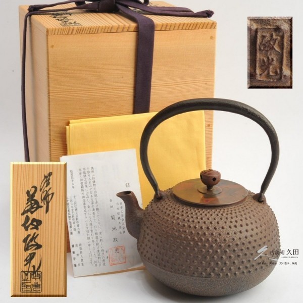☆菊地政光 杜若 本象嵌 鉄瓶 真形 8号/鉄製/共箱・共布・証明書・外箱