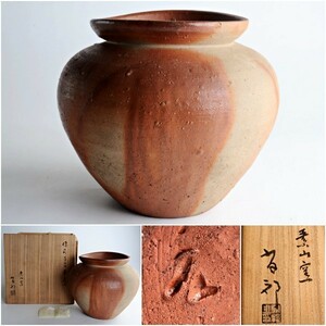  gold -ply have . element mountain kiln Bizen hi tasuki "hu" pot flower go in height 27cm also box 