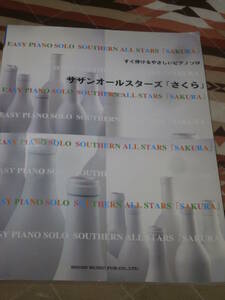 楽譜　ピアノ　サザンオールスターズ「さくら」―すぐ弾けるやさしいピアノソロ　1998年　CF28