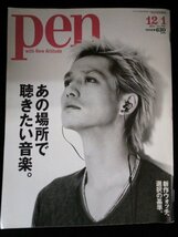 Ba1 11213 pen ペン 2011年12月1日号 No.303 あの場所で聴きたい音楽。 新作ウォッチ 安藤政信/ポール・スミス/UA 高橋幸宏/JUJU 他_画像1