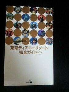 東京ディズニーリゾート完全ガイドの値段と価格推移は 41件の売買情報を集計した東京ディズニーリゾート完全ガイドの価格や価値の推移データを公開