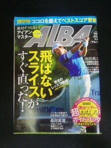 Ba1 11267 ALBA TROSS-VIEW アルバトロス・ビュー 2012年6月14日号 No.605 飛ばないスライスがすぐ直った 池田勇太 イ・ボミ 石川遼 他