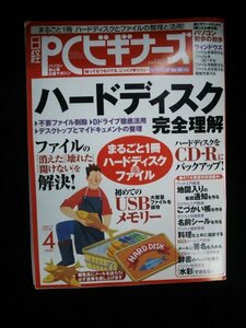 Ba1 11332 日経PCビギナーズ 日経PC21 2004年4月号増刊 vol.4 ハードディスク完全理解 ファイルの[消えた][壊れた][開けない]を解決! 他