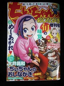 Ba1 11305 まんがライフセレクション ちいちゃんのおしながき まんがライフオリジナル2021年1月増刊号 大井昌和/いつもいっしょに 他