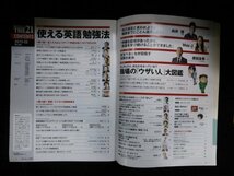 Ba1 11329 THE 21 2015年2月号 No.363 使える英語勉強法 22人の達人が語る私の勉強法 特別インタビュー：向井理/デイビッド・セインMay J._画像2