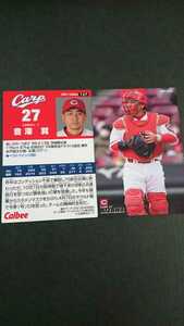 【同梱発送可】 カルビー プロ野球チップス 第2弾 2021 広島カープ 會澤翼 