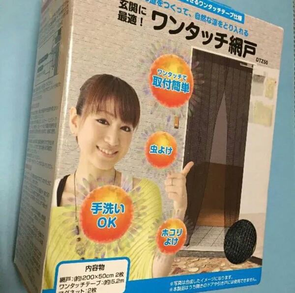 ワンタッチ網戸