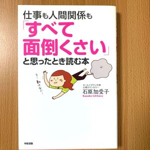 仕事も人間関係も「すべて面倒くさい」と思ったとき読む本