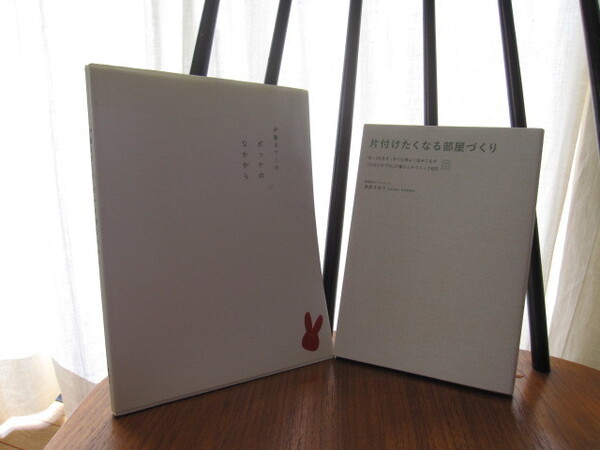 2冊セットで 伊藤まさこさん「ポッケのなかから」、本多さおりさん「片付けたくなる部屋づくり」インテリアと収納の参考に、お好きな方に