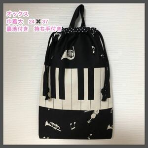 * piano keyboard ( black )* pouch large ( on shoes, gym uniform go in ) lining keep hand attaching 