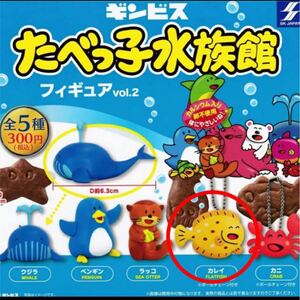 新品未使用 たべっ子水族館ガチャ フィギュア vol.2 カレイ かれい