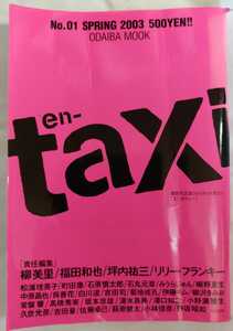 en-taxien taxi 2003 year spring number vol.1 / Lilly * Franky tsubo inside . three Yu Miri Fukuda peace ........ ground .. Yoshida . Machida Ko Kuze Teruhiko 