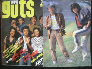 ●送料無料●中古雑誌● guts ガッツ 1983-1/ 長渕剛 チャゲ＆飛鳥 山本達彦 土屋昌巳 サザン 佐野元春 山下達郎 松山千春 山下久美子