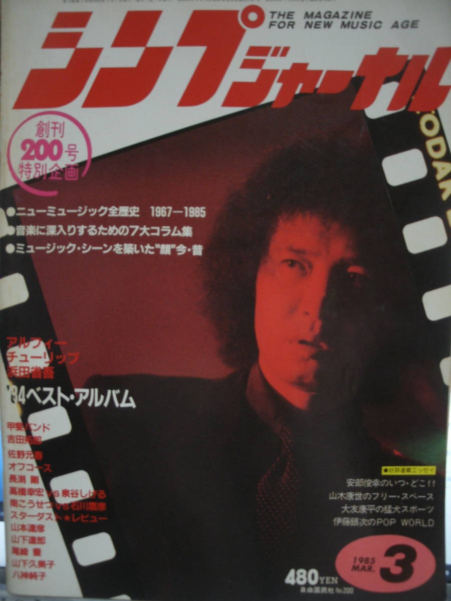 2023年最新】ヤフオク! -シンプジャーナル(本、雑誌)の中古品・新品