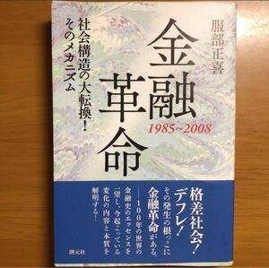 金融革命
