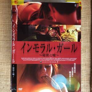 インモラル・ガール 秘密と嘘 DVD スラヴィン・ドスロ, ジョバーナ・ストジルコヴィック, パヴレ・ブコビッチ