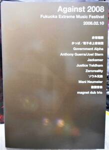 非常階段　他　Ａｇａｉｎｓｔ　２００８　Fukuoka　Extreme　Music　Festival　2008.02.10　ＤＶＤ