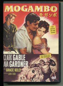 【DVD】映画「モガンボ　MOGAMBO」クラーク・ゲーブル／エヴァ・ガードナー／グレース・ケリー　ジョン・フォード監督　1953年作品