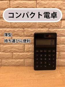 【薄型コンパクト電卓】 持ち運び便利 自宅使用可能